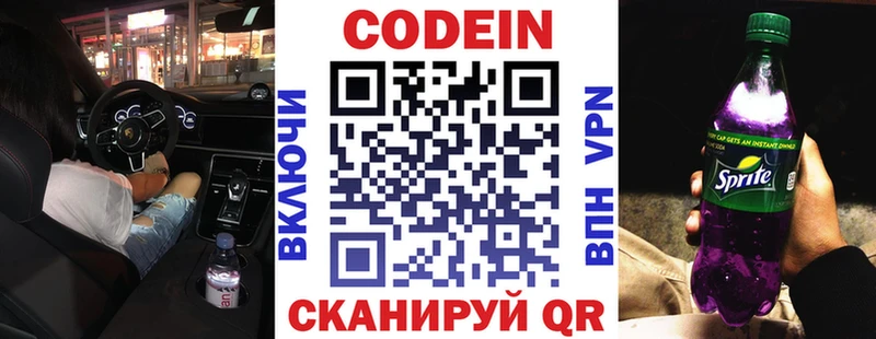 Codein Purple Drank  Севастополь 